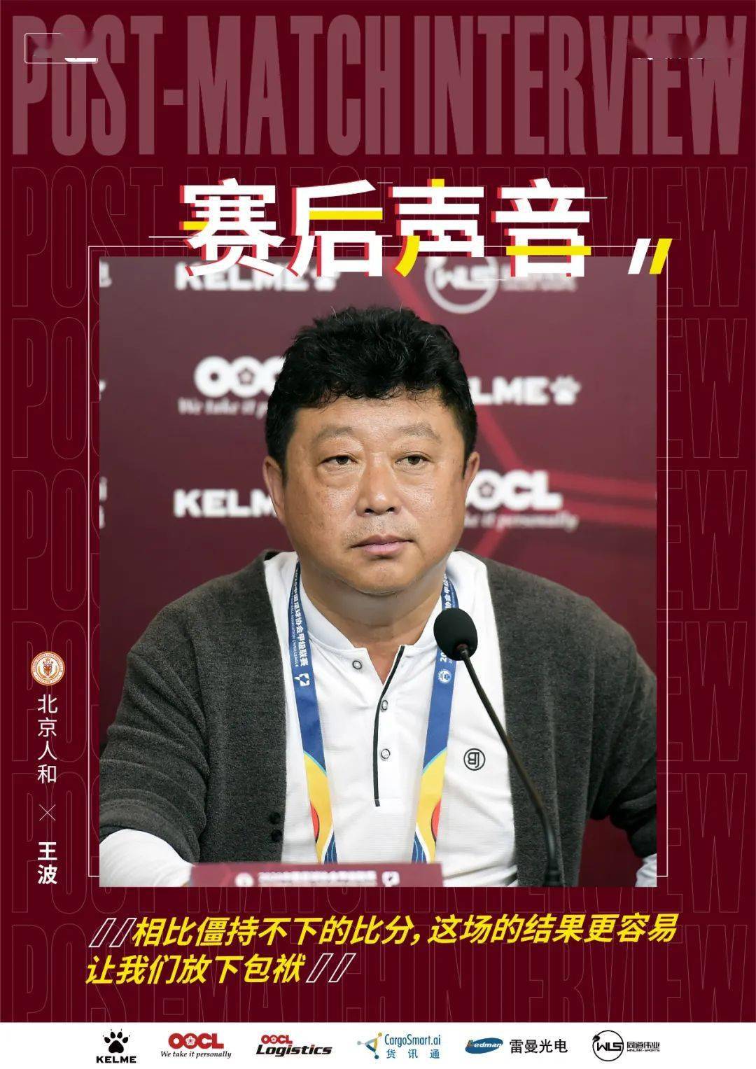 
中甲保级附加赛 北京人和首战输球 距降级一步之遥“星空·综合体育”(图10)