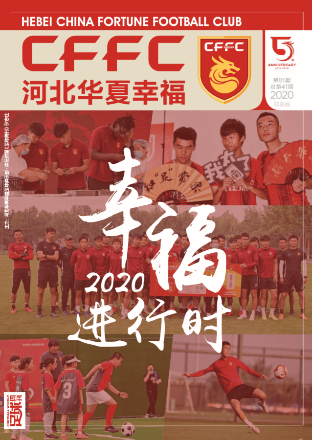 星空综合|
河北中原队刊来啦！联赛“前传”精彩连连...(图3)